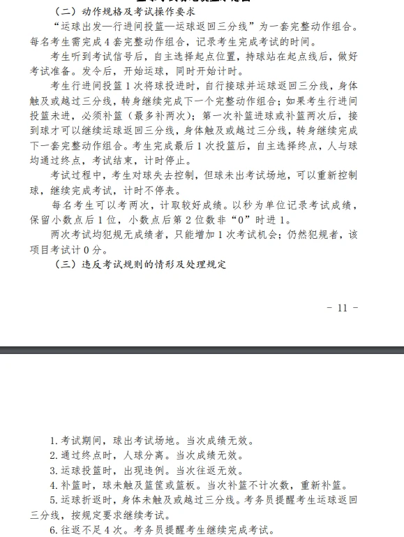 篮球训练计划和训练日程怎么写_0