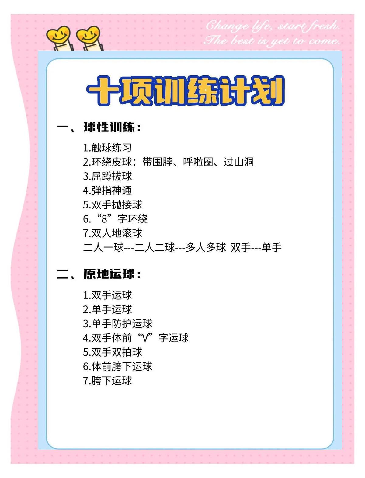 女生篮球爱好者如何提升跑位能力